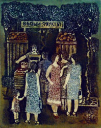 Улыбина Л.Х. Серия Дары лета Лето в городе. Серия Дары лета. 1980 г. Бумага, цветной офорт