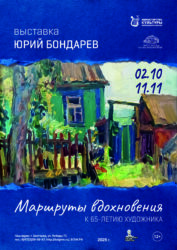 Афиша Бондарев
